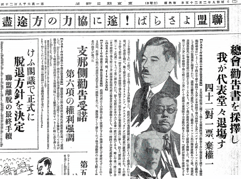 Выход Японии из Лиги Наций широко обсуждался в прессе 