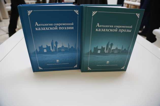Антологии современной казахской литературы на русском языке презентовали в Москве