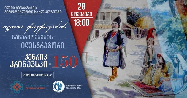 В Тбилиси пройдет выставка польского художника Генрика Гриневского