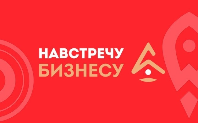 Ставрополь и Железноводск примут предпринимательские форумы "Навстречу бизнесу"