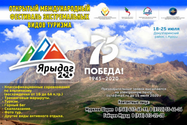 В Дагестане открылся фестиваль экстремального туризма "Ярыдаг-2020" 