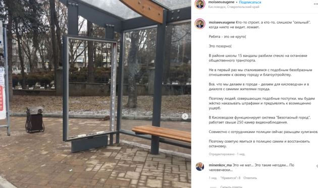 Глава Невинномысска обругал вандалов в Instagram мэра Кисловодска (ФОТО)