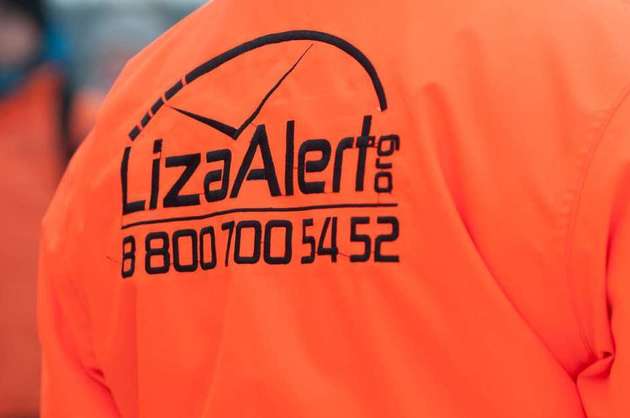 Поисково-спасательный отряд “Лиза Алерт“