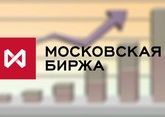 &quot;Московская биржа&quot; стала акционером &quot;Казахстанской фондовой биржи&quot; 
