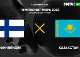 Квалификация ЧМ-2020: Казахстан уступил Финляндии