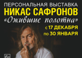Выставка Никаса Сафронова начала работу в Новороссийске