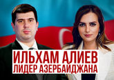 Ильхам Алиев одержал уверенную победу на выборах президента