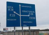 На участок трассы &quot;Таврида&quot; в Севастополе выделят 10 млрд рублей 
